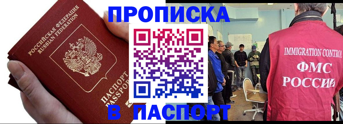 прописка паспорт в Прохладном