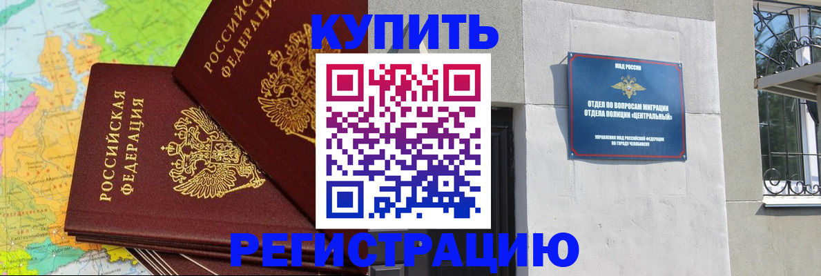 прописка законно в Прохладном