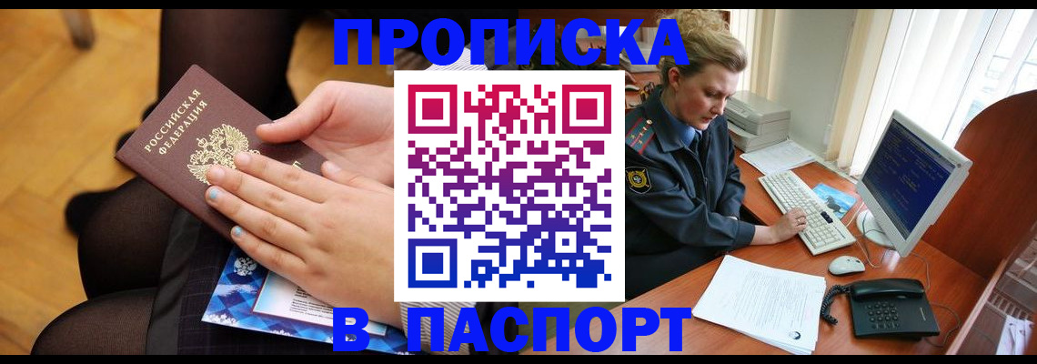 временная регистрация недорого в Прохладном