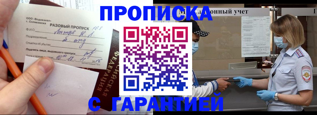 прописка штамп в Прохладном