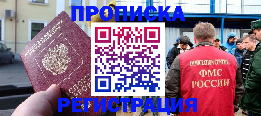 прописка ребенка в Прохладном