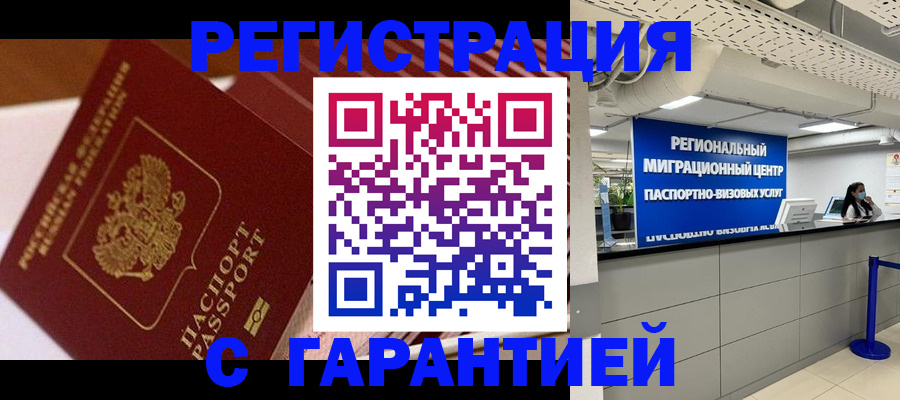 прописка законно в Прохладном