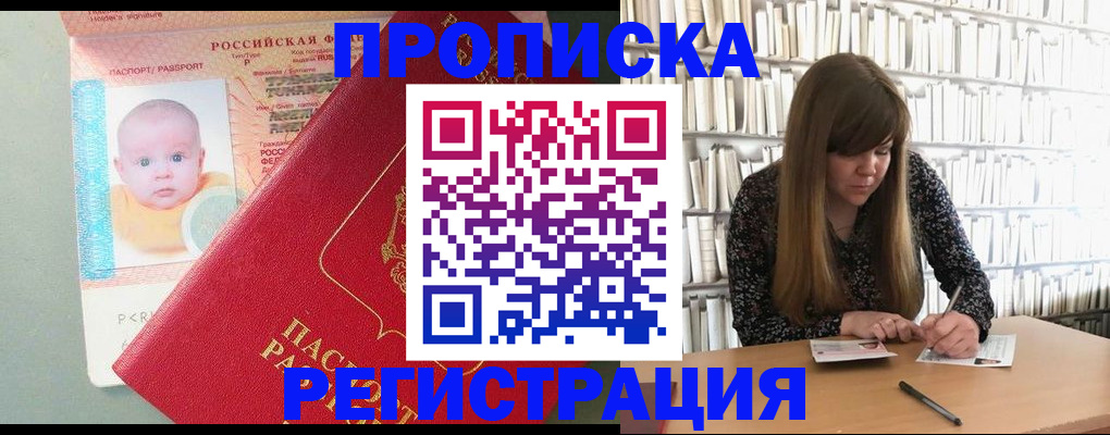 временная регистрация в Прохладном